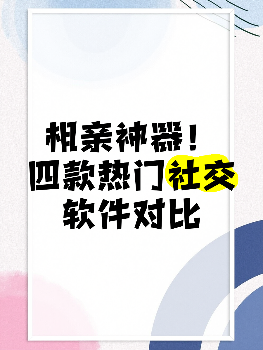 靠比较软件下载大全免费全部靠比较软件下载大全免费APP推荐-第2张图片