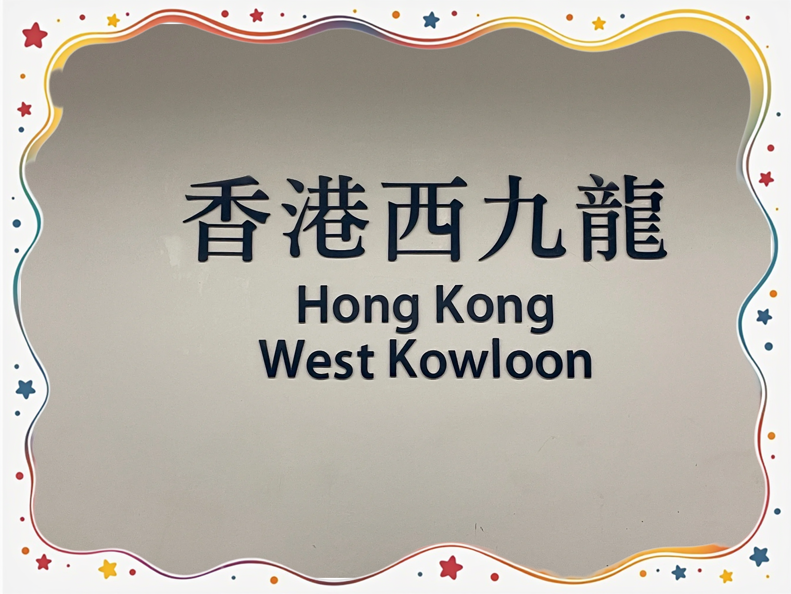 香港最真正最准资料香港最真正最准资料概述-第2张图片