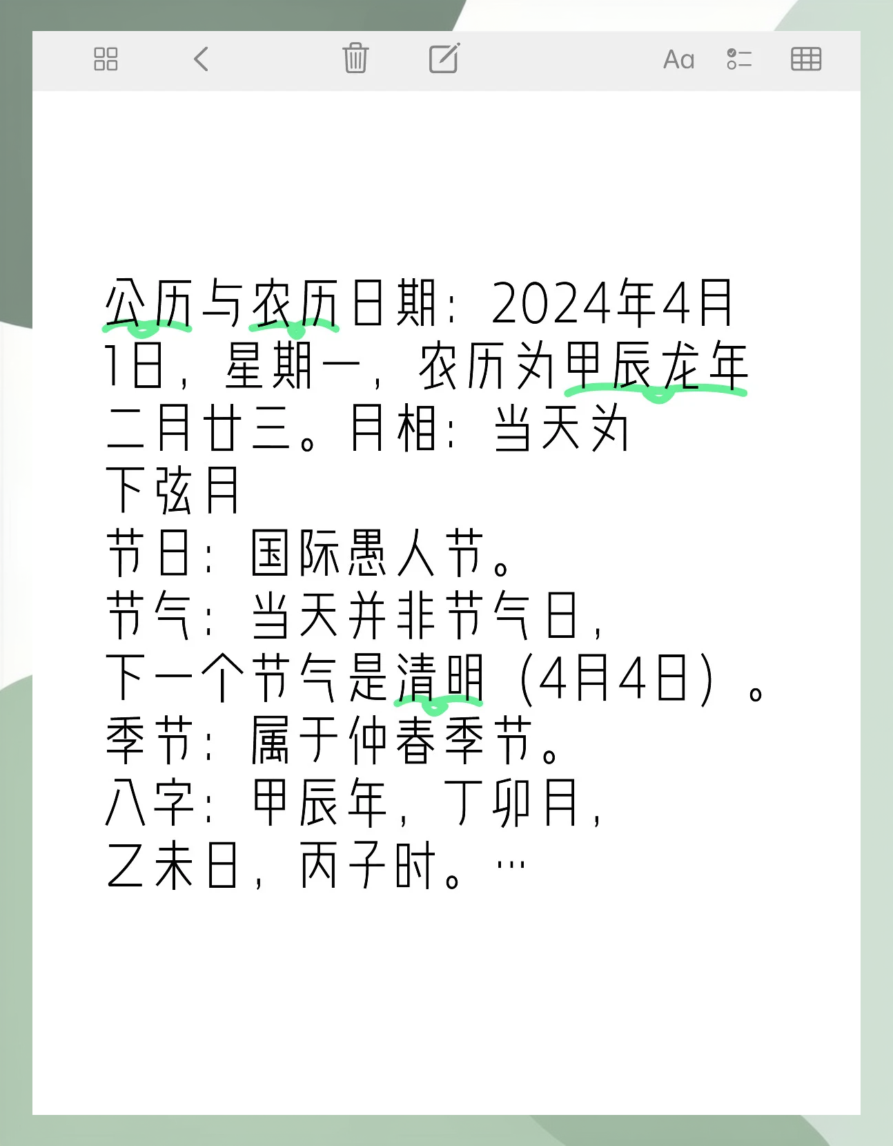 2024年黄历查询表2024年黄历查询表-第2张图片