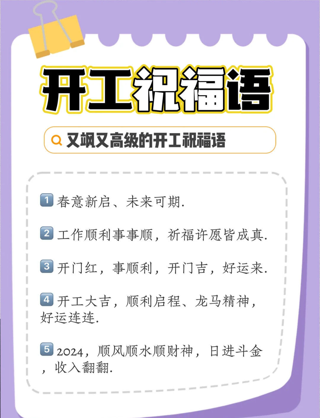 2024年初几开工比较好呢2024年初开工最佳时间探讨-第2张图片