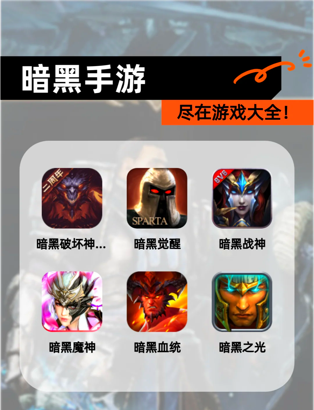 暗黑战神暗黑战神，勇闯黑暗世界的传奇英雄