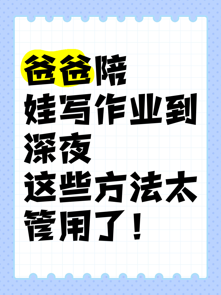 坐在爸爸的JI巴做作业