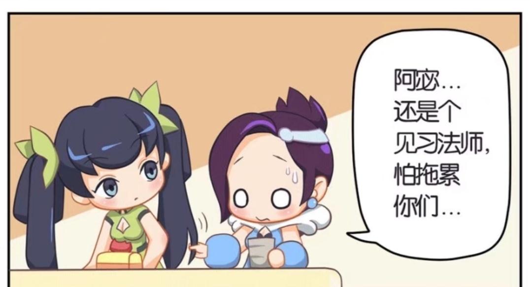 两个小孩去甄姬家漫画IOS-第2张图片