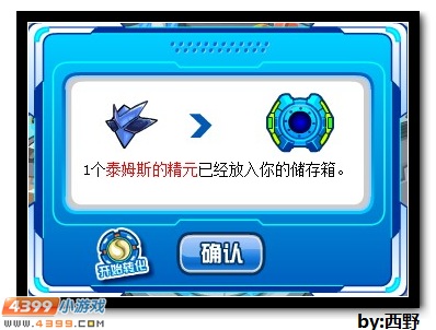 赛尔号泰姆斯赛尔号泰姆斯，精灵世界的传奇英雄-第2张图片