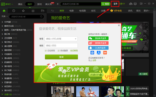 爱奇艺账号爱奇艺账号探索