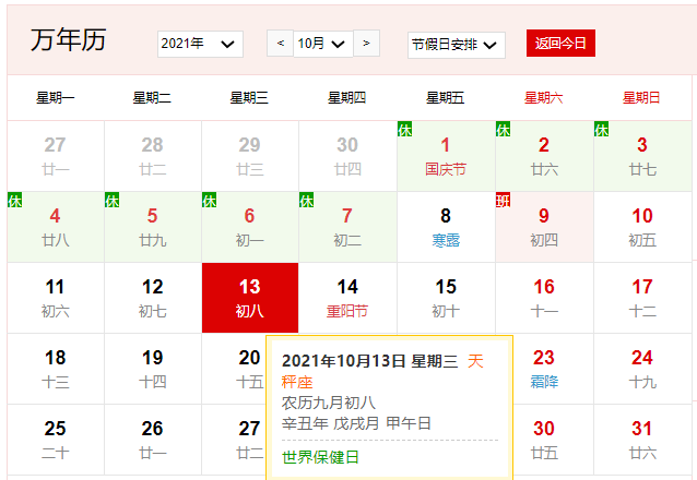 2021年8月29日是什么节日2021年8月29日，夏日炎炎中的特别日子