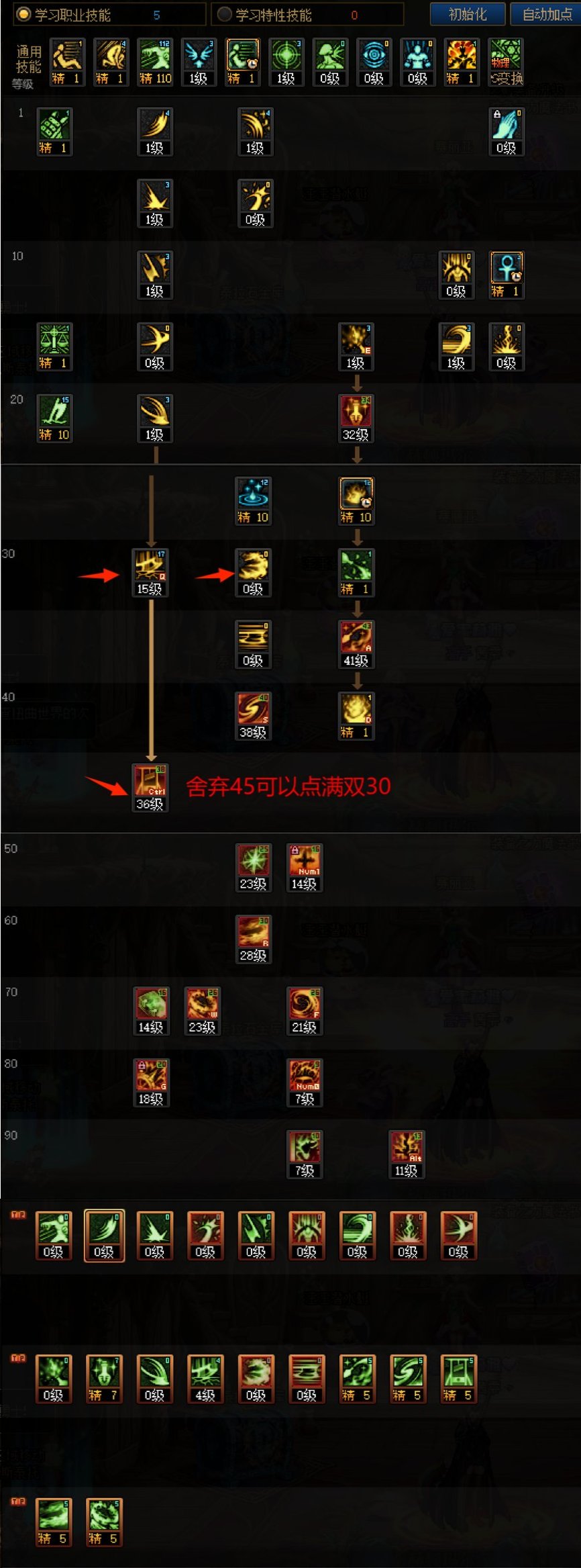 DNF驱魔PK加点攻略-第2张图片