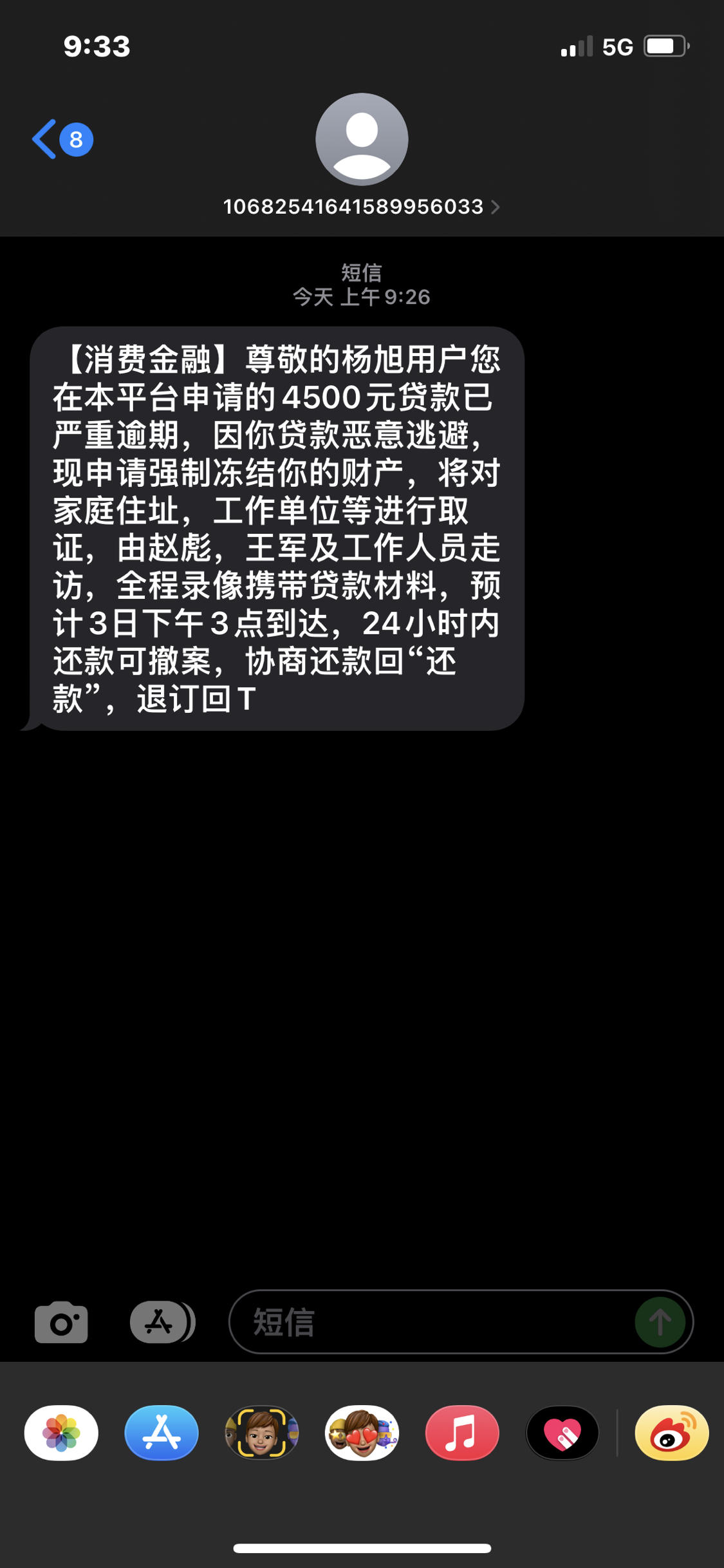 锦程金融短信是否为诈骗-第3张图片