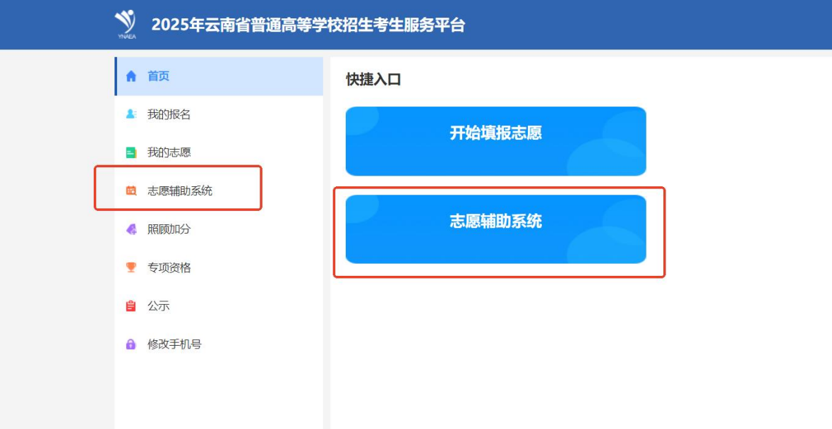 高考模拟填报志愿流程演示高考模拟填报志愿流程