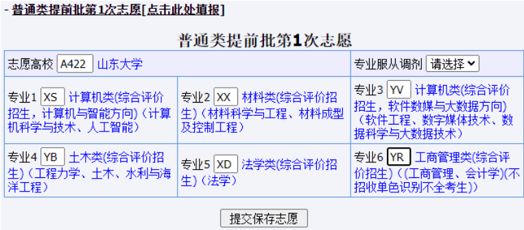 高考模拟填报志愿流程演示高考模拟填报志愿流程-第2张图片