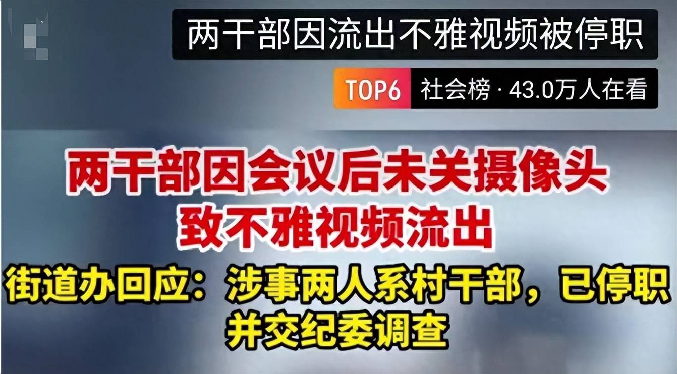 村干部被曝不雅视频事件-第2张图片