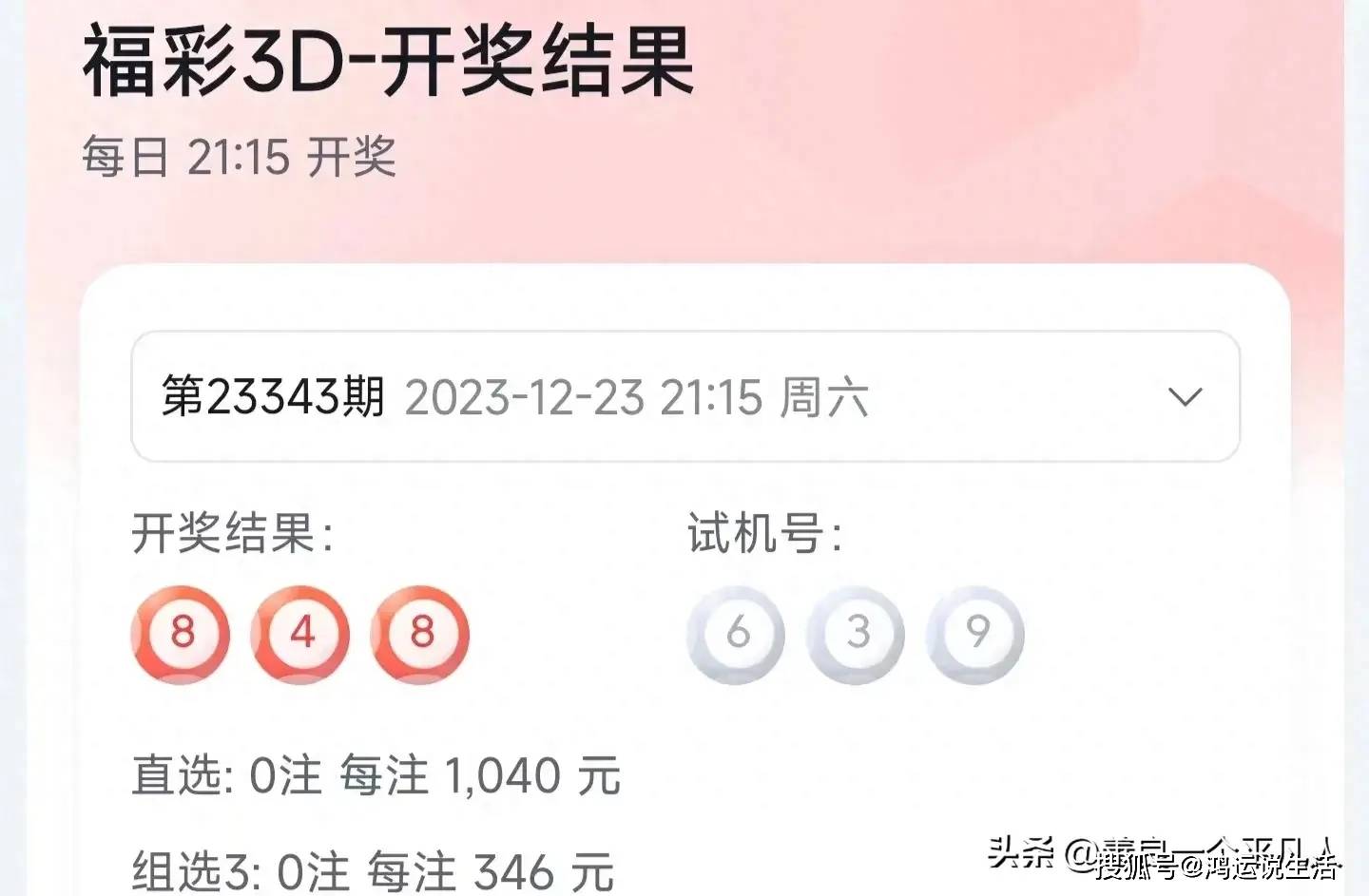 今天3D开奖结果揭晓
