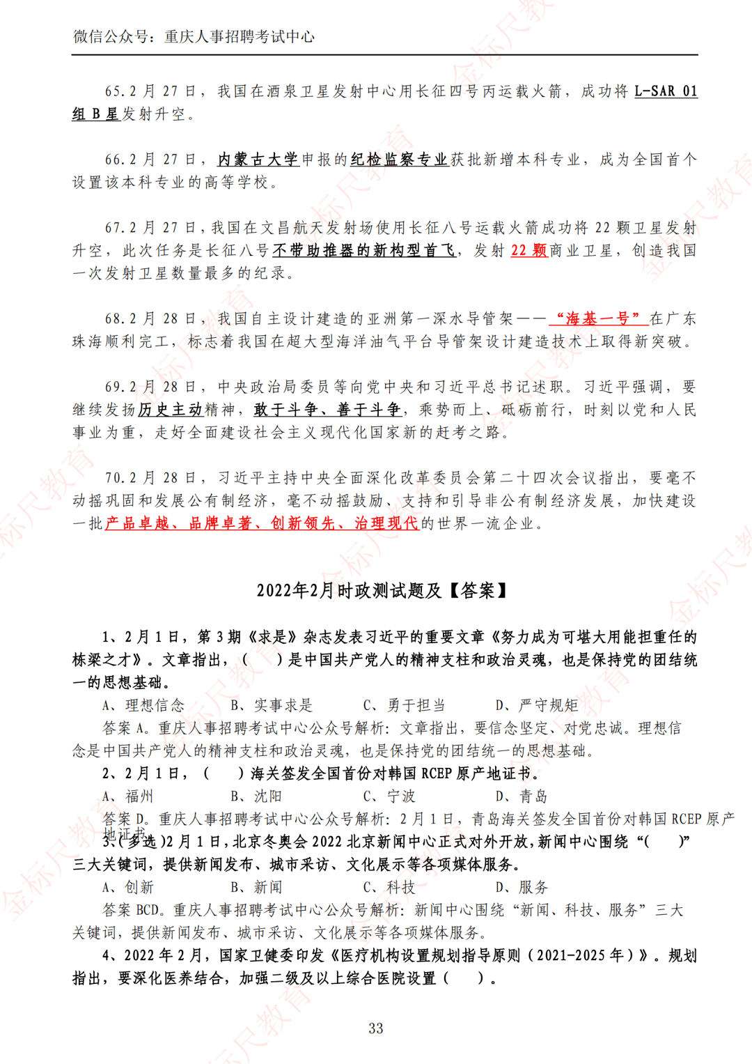 2021年资料免费大全2022年资料免费大全