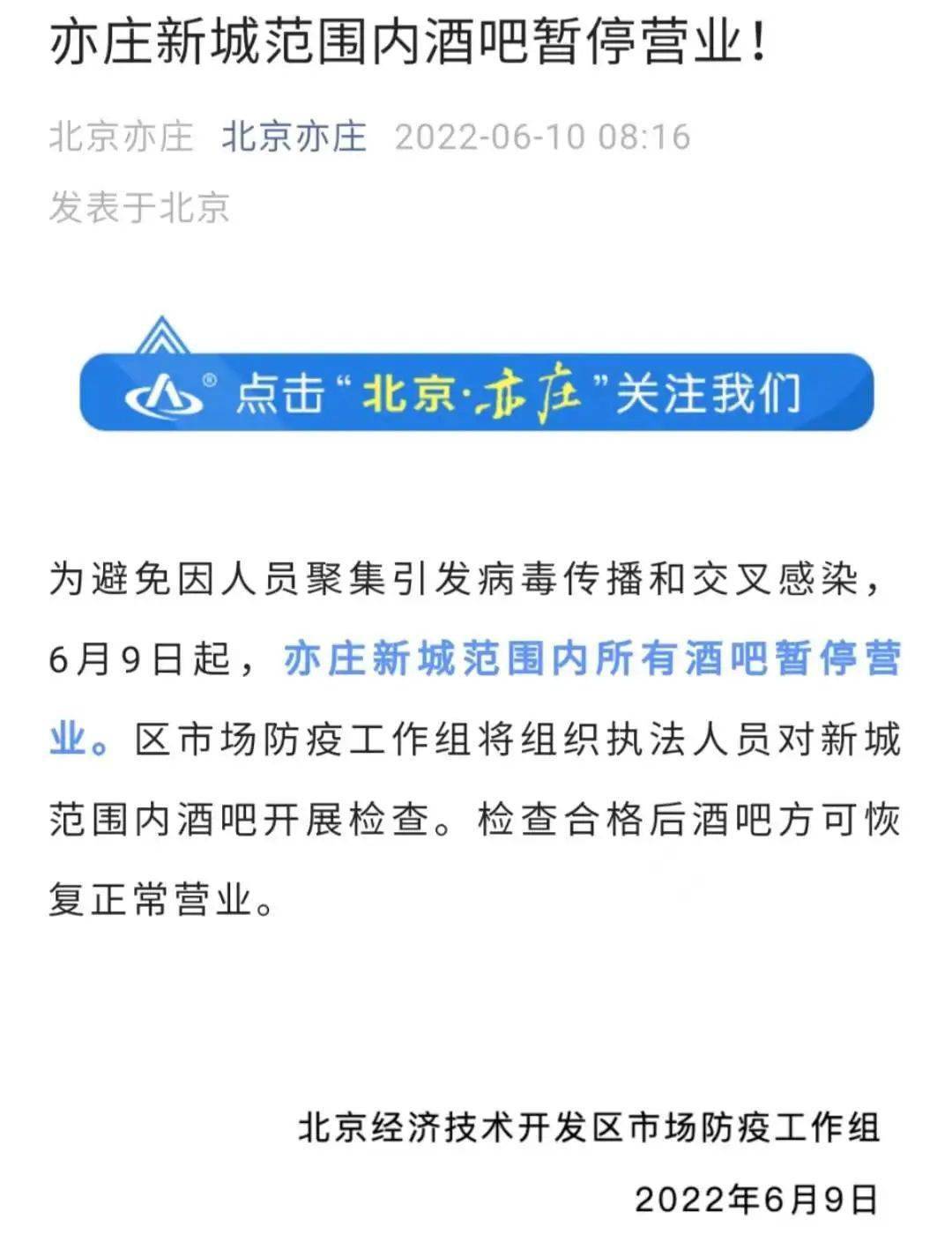 北京全市暂停娱乐场所经营活动了吗北京全市暂停娱乐场所经营活动
