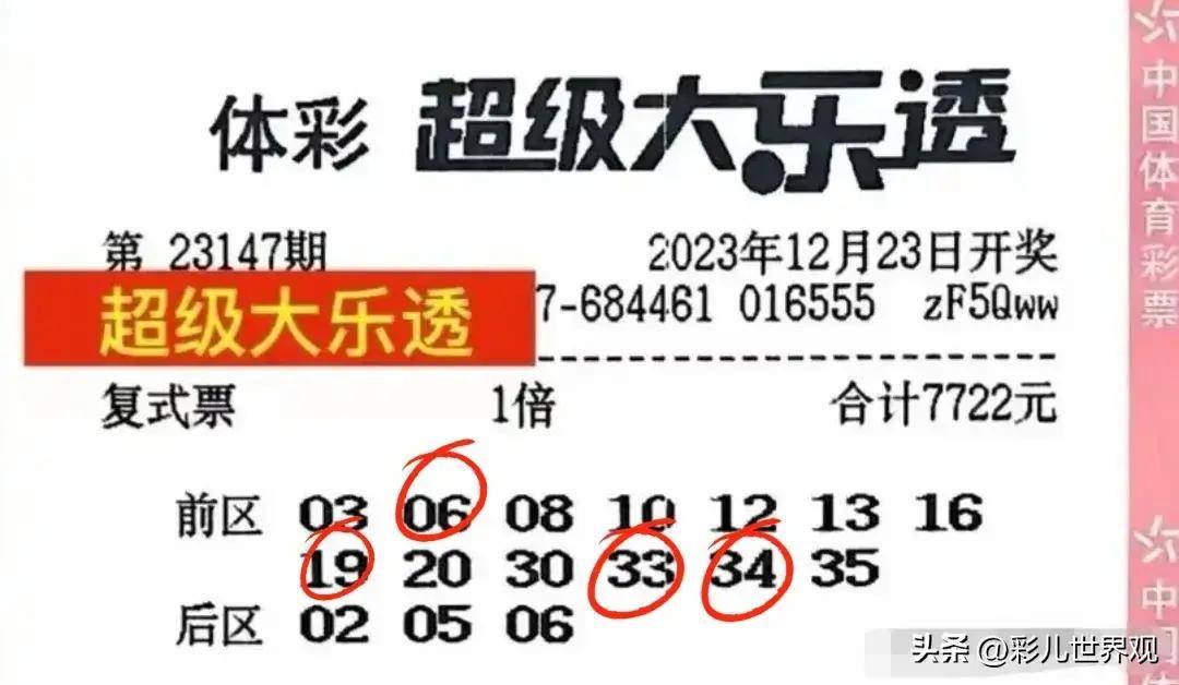 今晚大乐透开奖结果今晚大乐透开奖结果揭晓-第2张图片