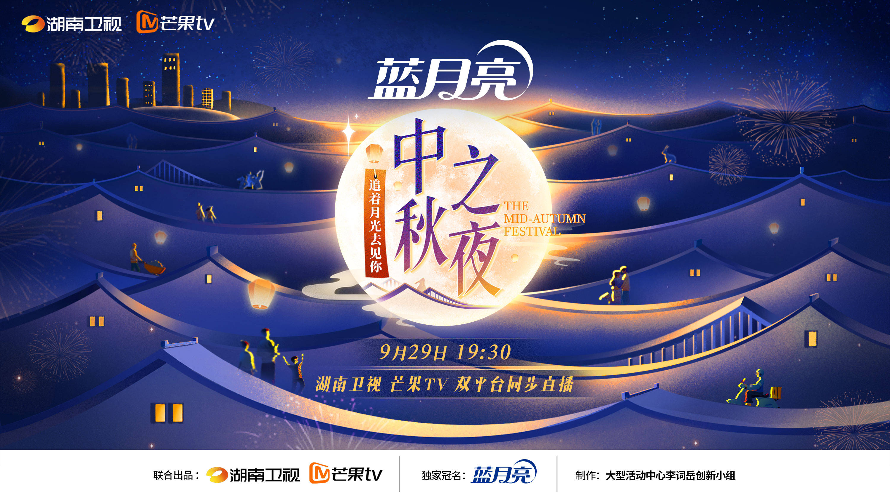 浙江中秋晚会，传统与现代的完美融合