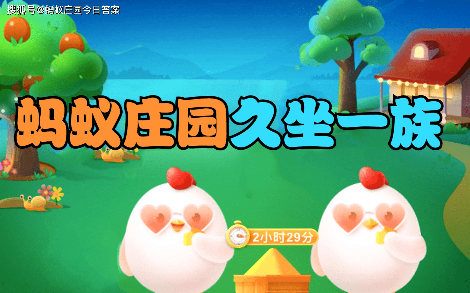 蚂蚁庄园3月18日答案最新版蚂蚁庄园3月18日答案最新-第1张图片