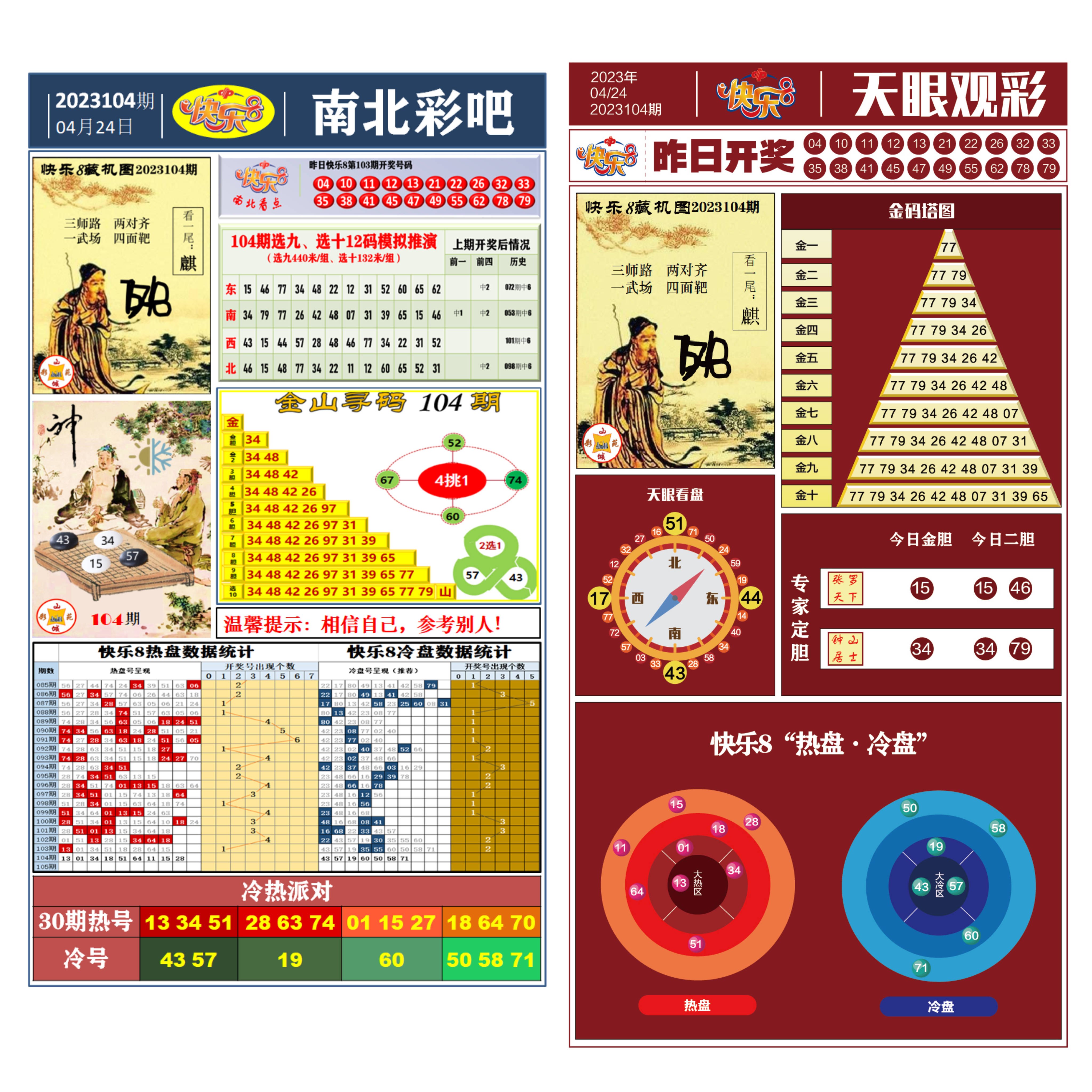 3B福彩正版藏机图揭秘