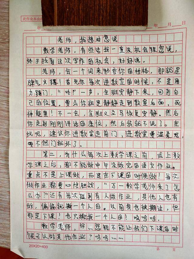 数学课代表趴下让我桶字作文-第1张图片