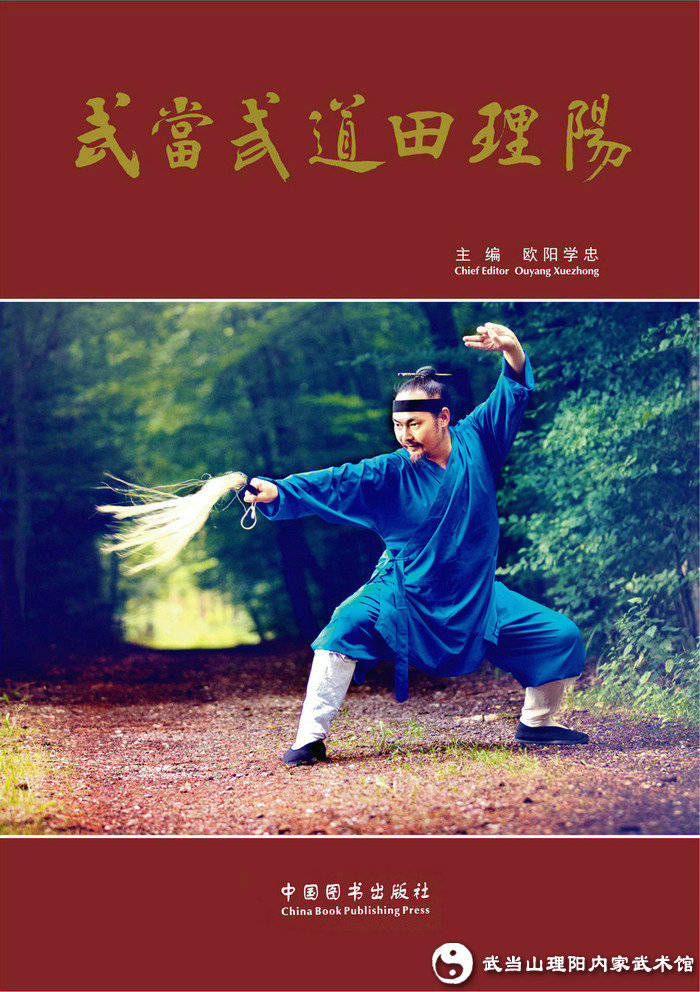武当传奇，千年武道，传奇故事-第2张图片