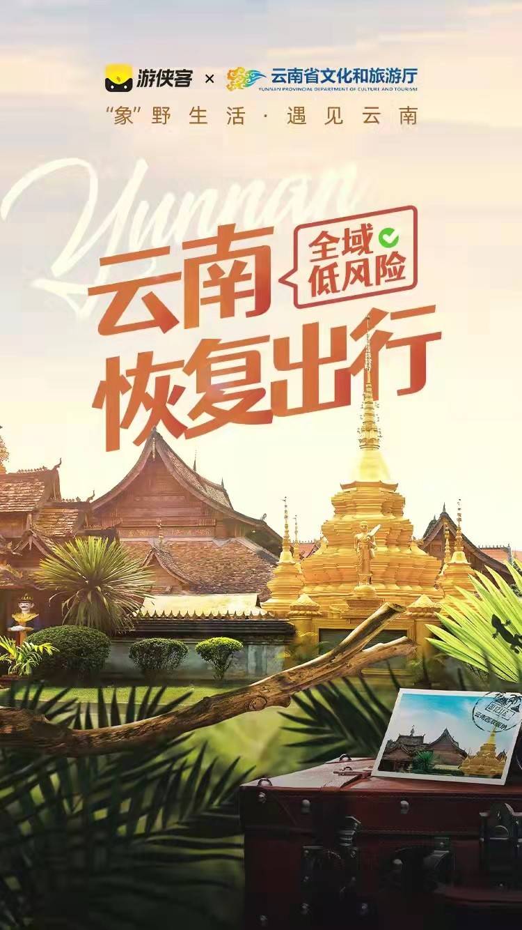 云南青年旅行社，探索云南旅游的新篇章-第1张图片
