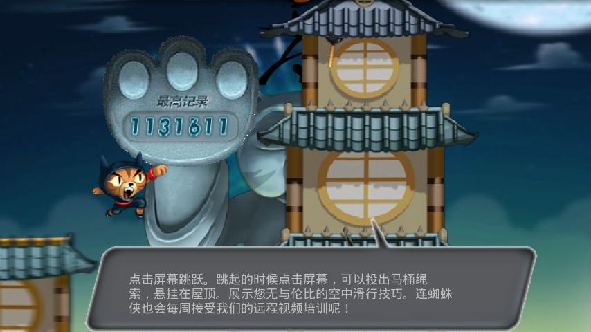 飞天忍者猫通关视频攻略-第2张图片