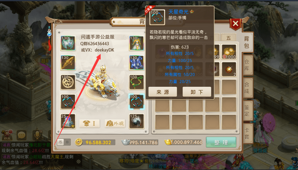 问道手游怎么交易物品给好友问道手游交易攻略