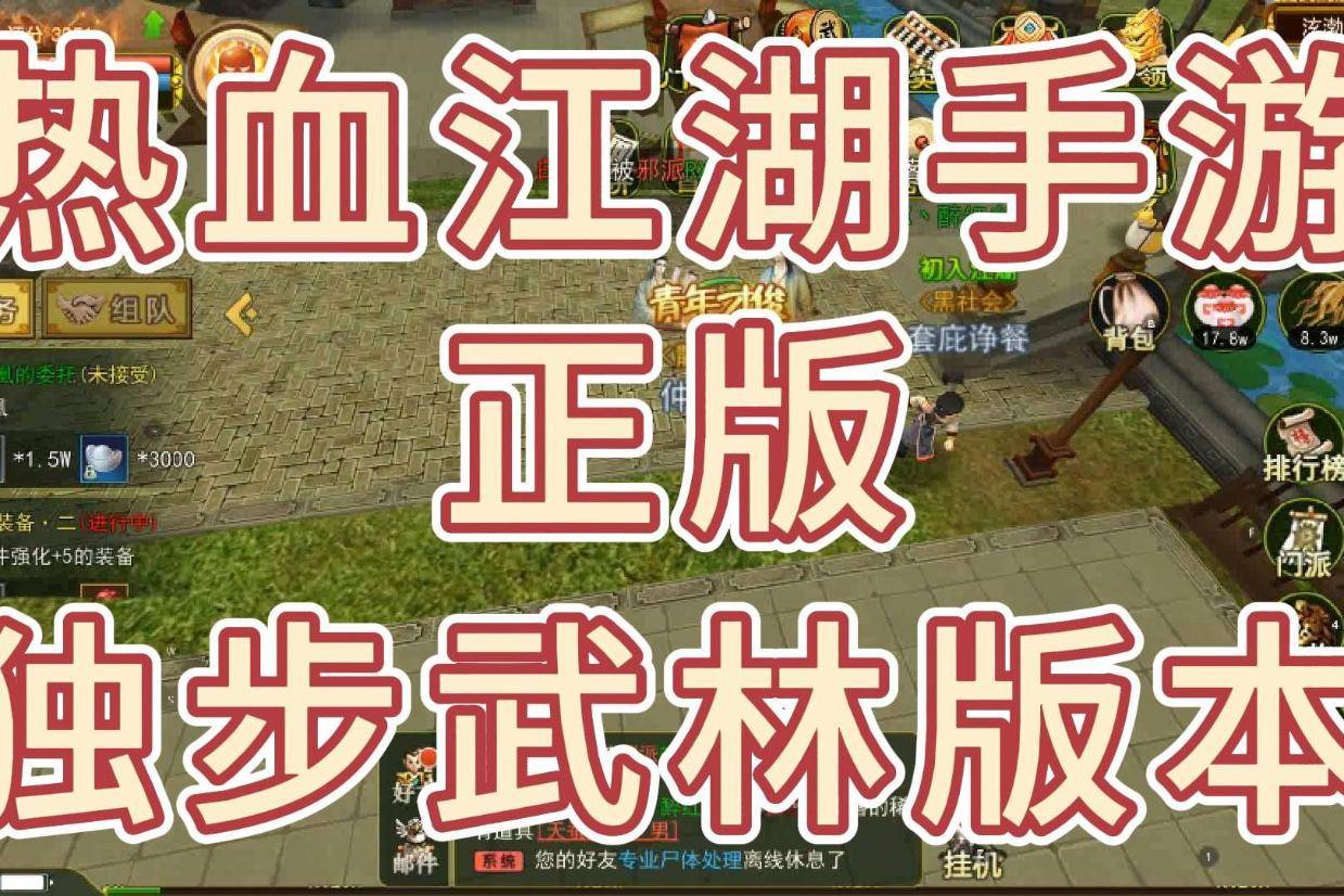 独步武林热血江湖手游官网热血江湖独步武林手游官网体验-第2张图片