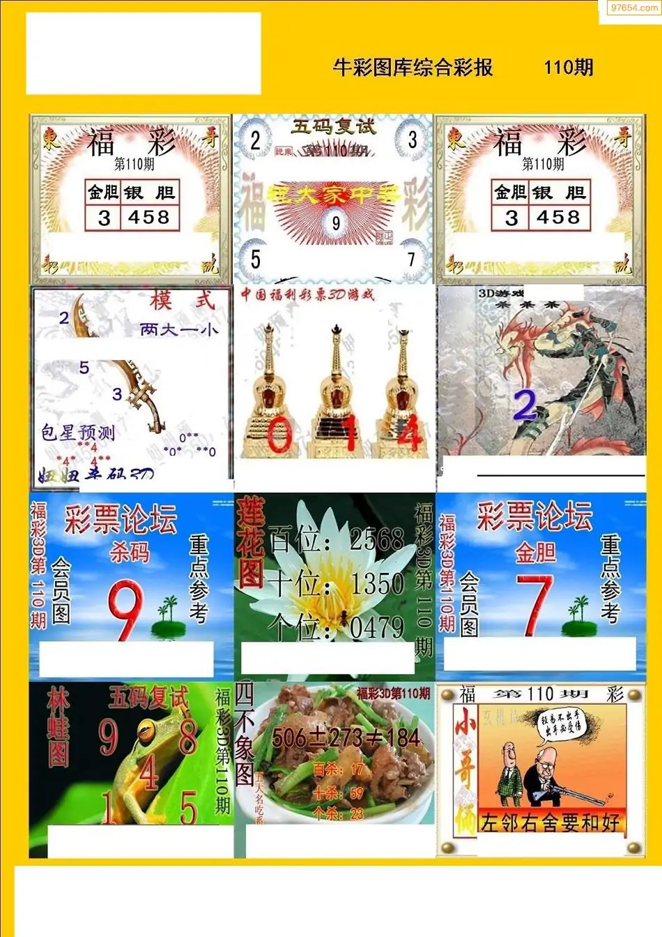 福彩3d彩吧更懂彩民,彩吧图库福彩3D彩吧更懂彩民-第1张图片