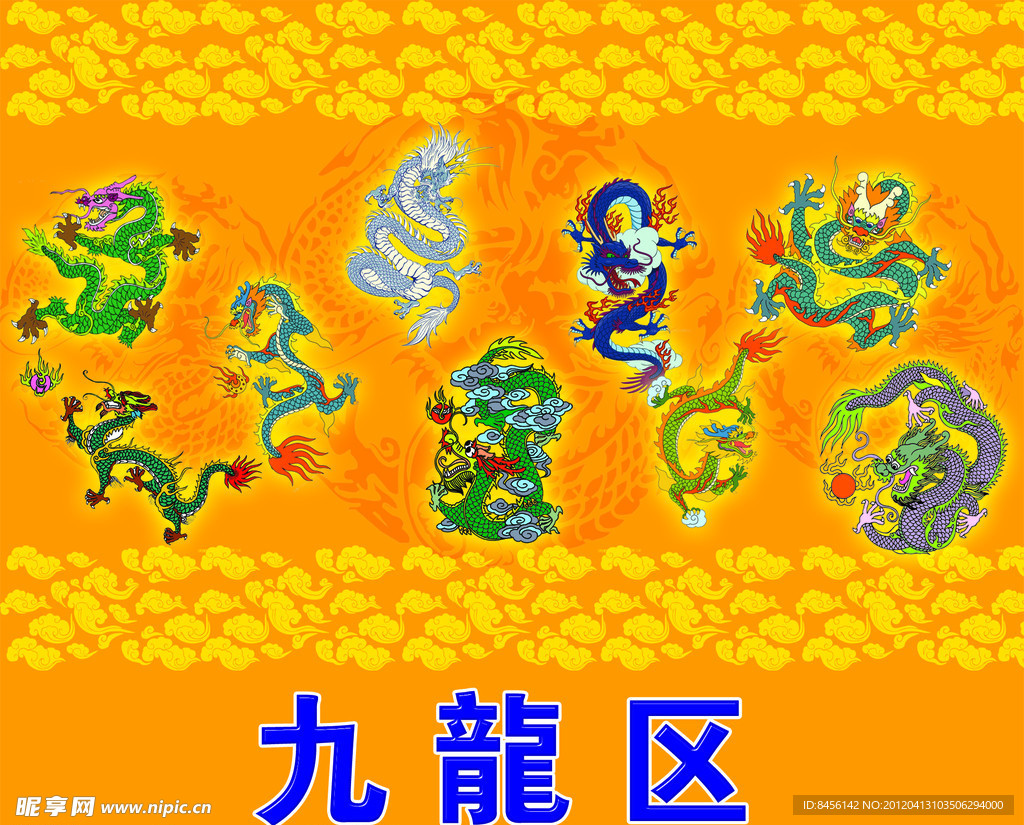 九龙图片大全图库九龙内幕，揭开神秘面纱-第3张图片