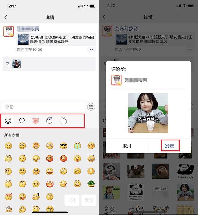 微信评论发表情包攻略-第2张图片