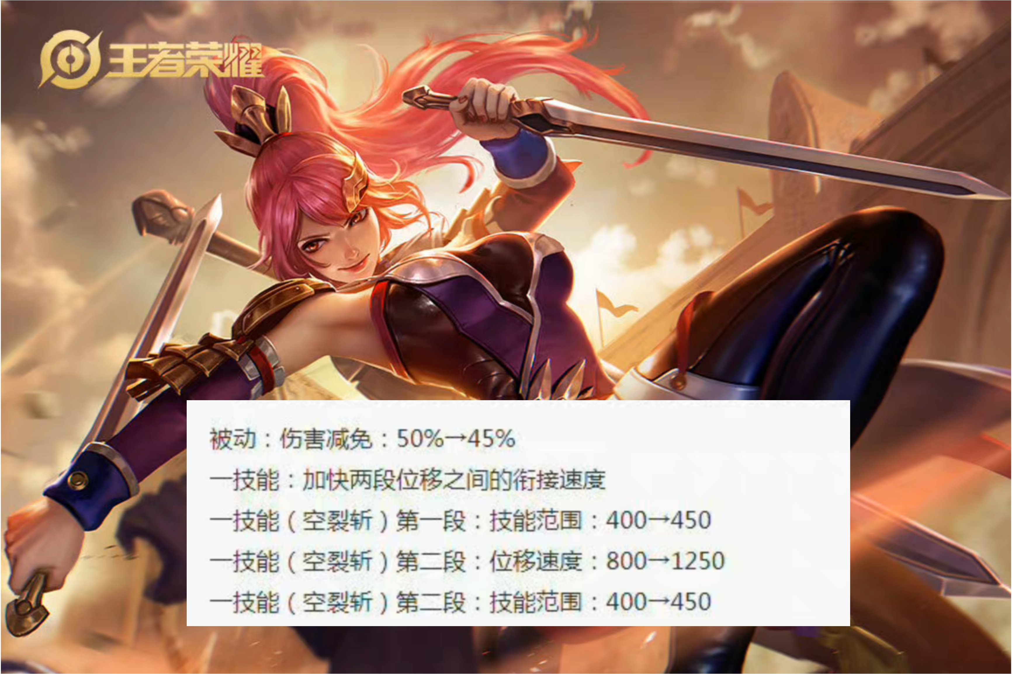 兰陵王一技能伤害段数解析-第2张图片