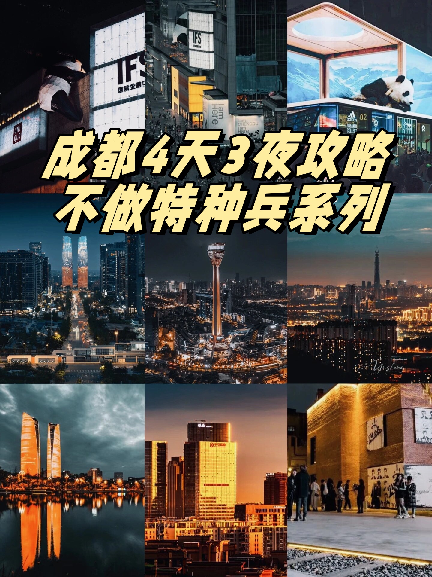 成都关闭所有户外广告照明灯光成都关闭所有户外广告照明，城市新篇章-第1张图片