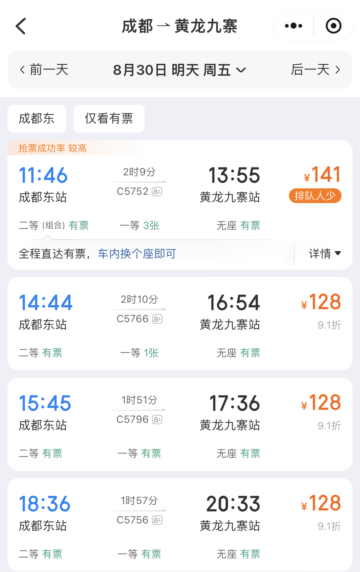 成都到武汉动车几小时成都至武汉动车之旅-第1张图片