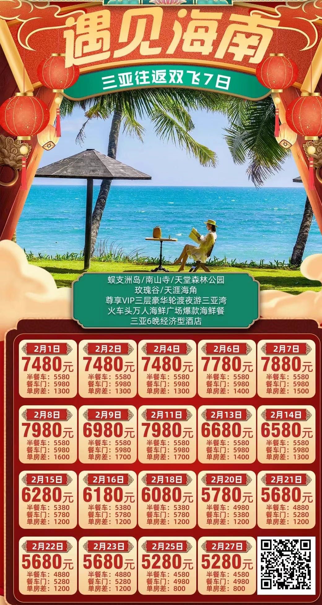 海南三亚旅游团报价表海南三亚旅游团报价表-第2张图片