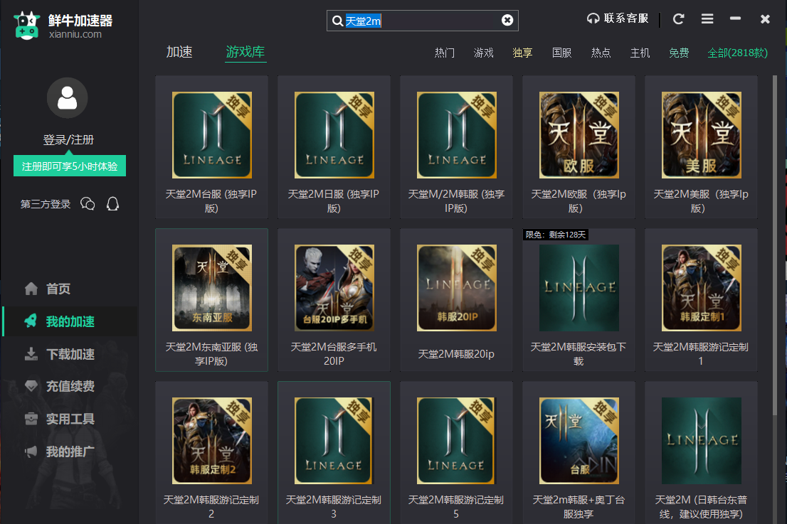 天堂2和天堂2M区别天堂2与天堂2M，区别与体验对比-第1张图片