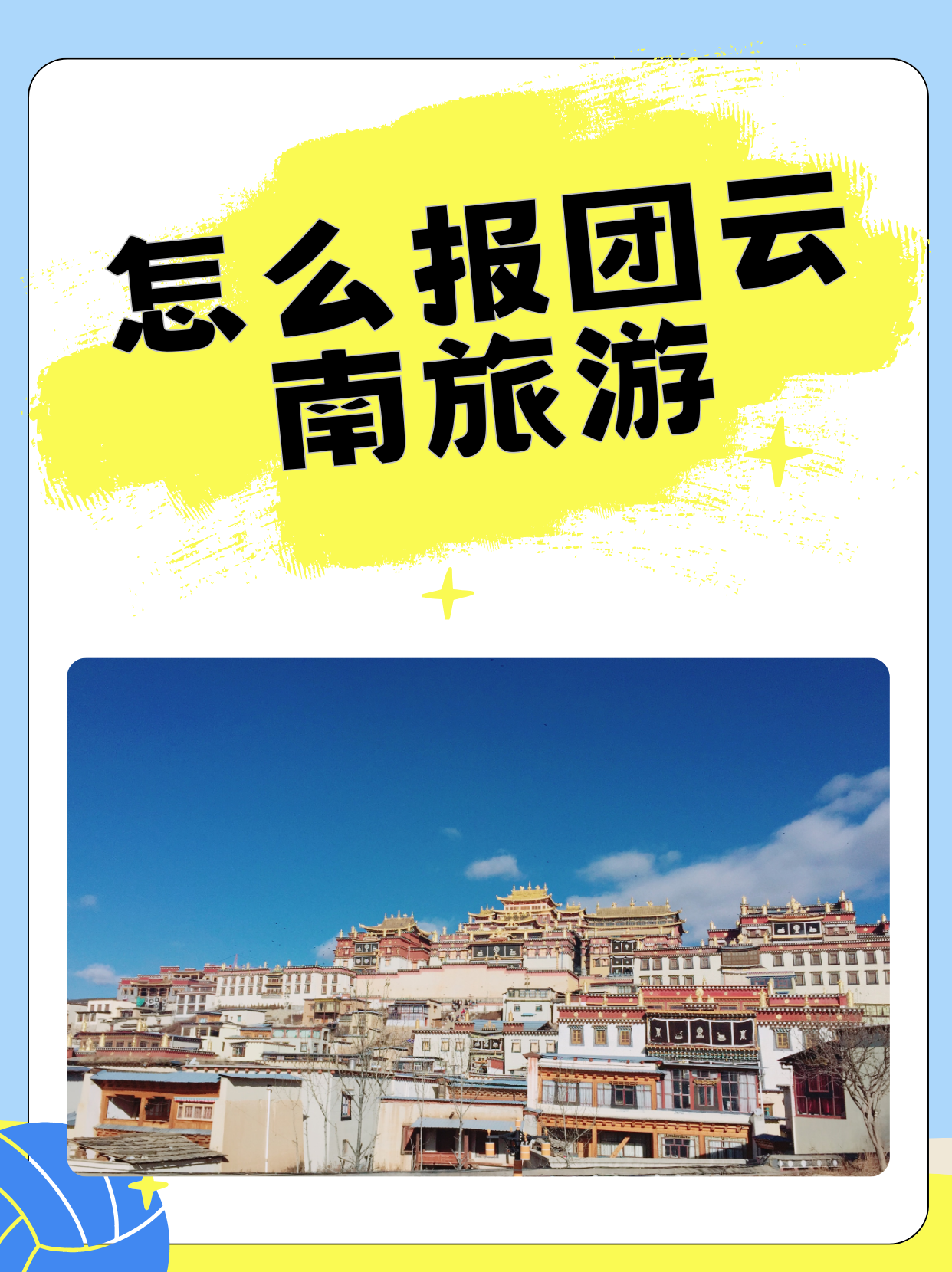 老年旅游团报名攻略