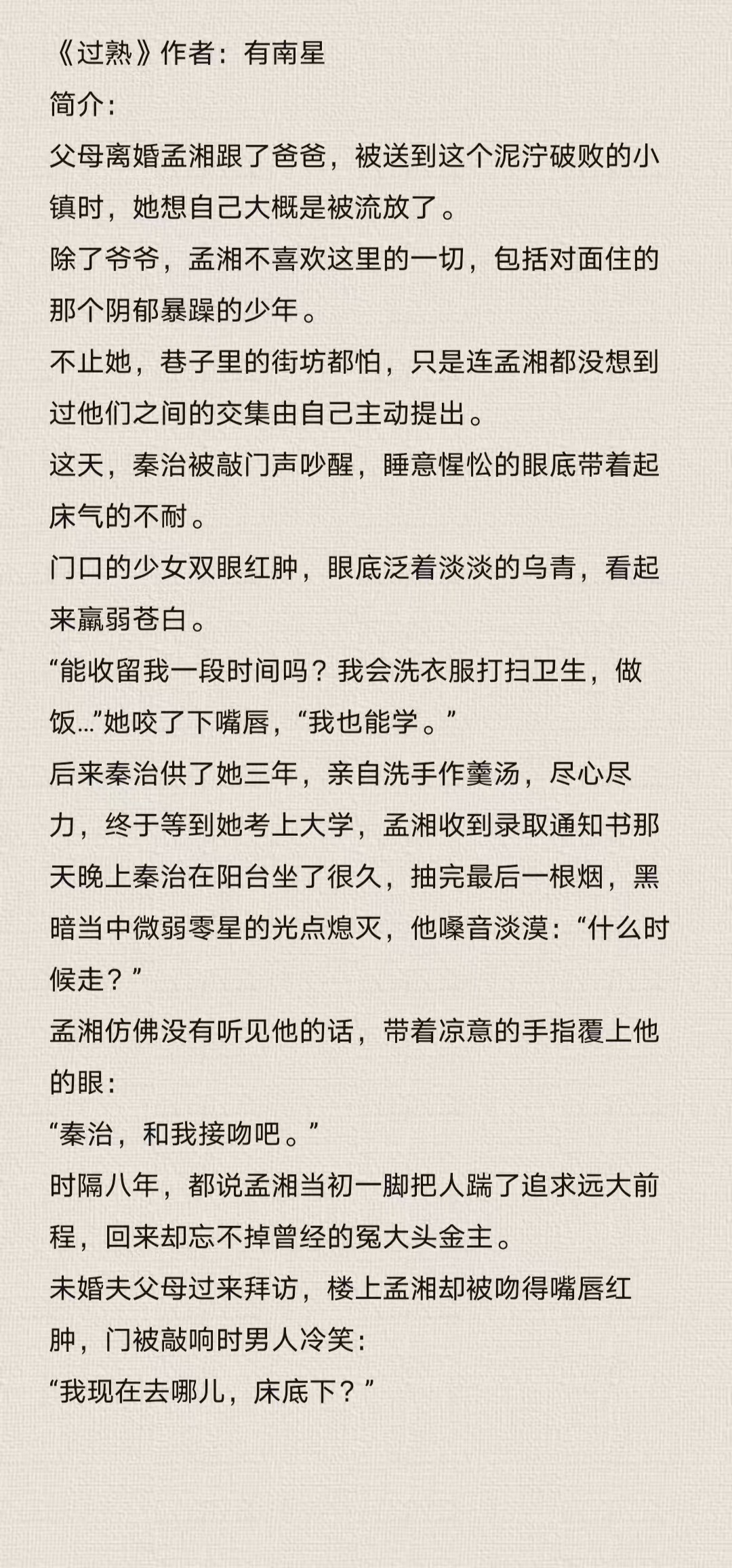 奔现以后1v1温柔免费阅读奔现后的1V1，情感的初次接触-第2张图片