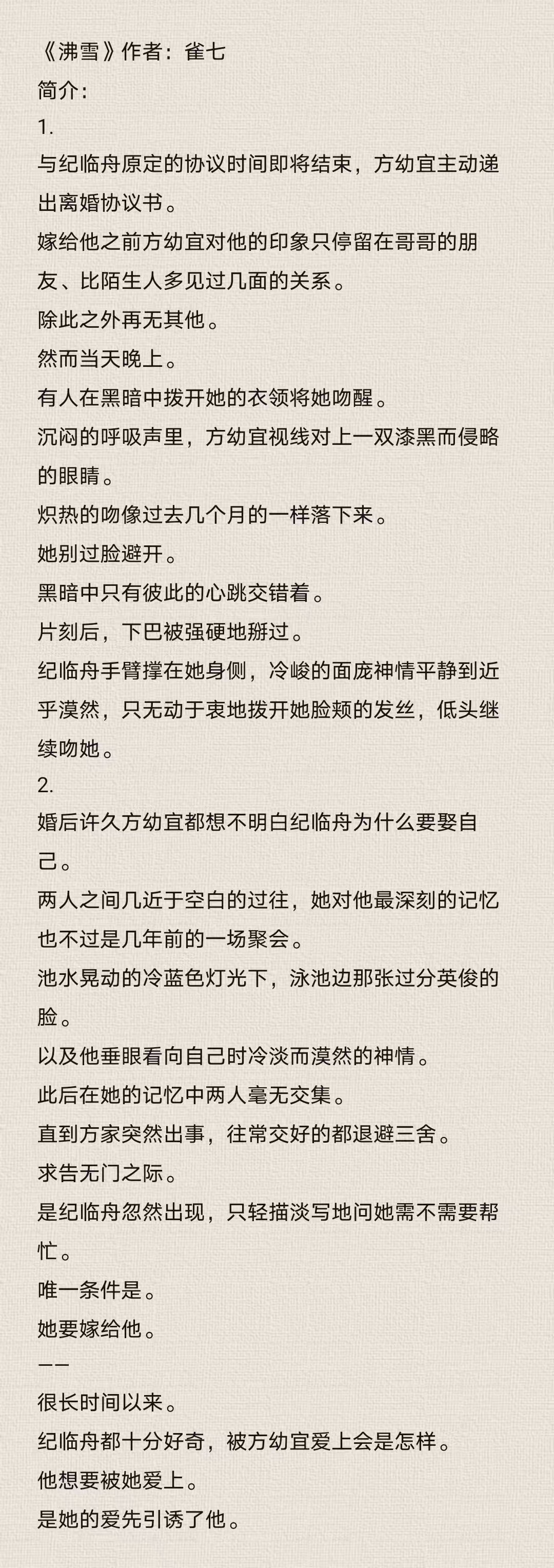 奔现以后1v1温柔免费阅读奔现后的1V1，情感的初次接触-第3张图片
