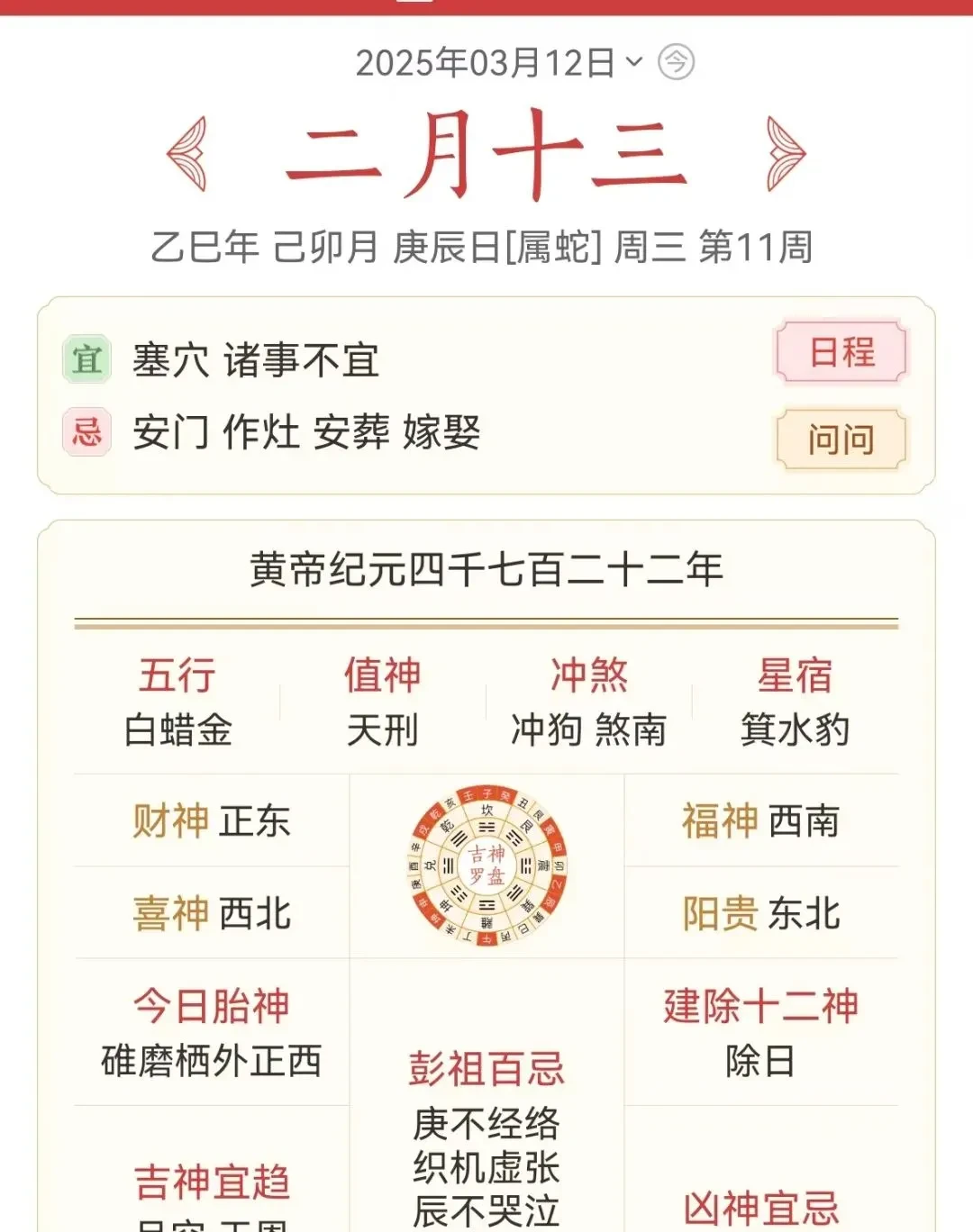 黄道吉日2024年3月份查询黄道吉日2024年3月份查询