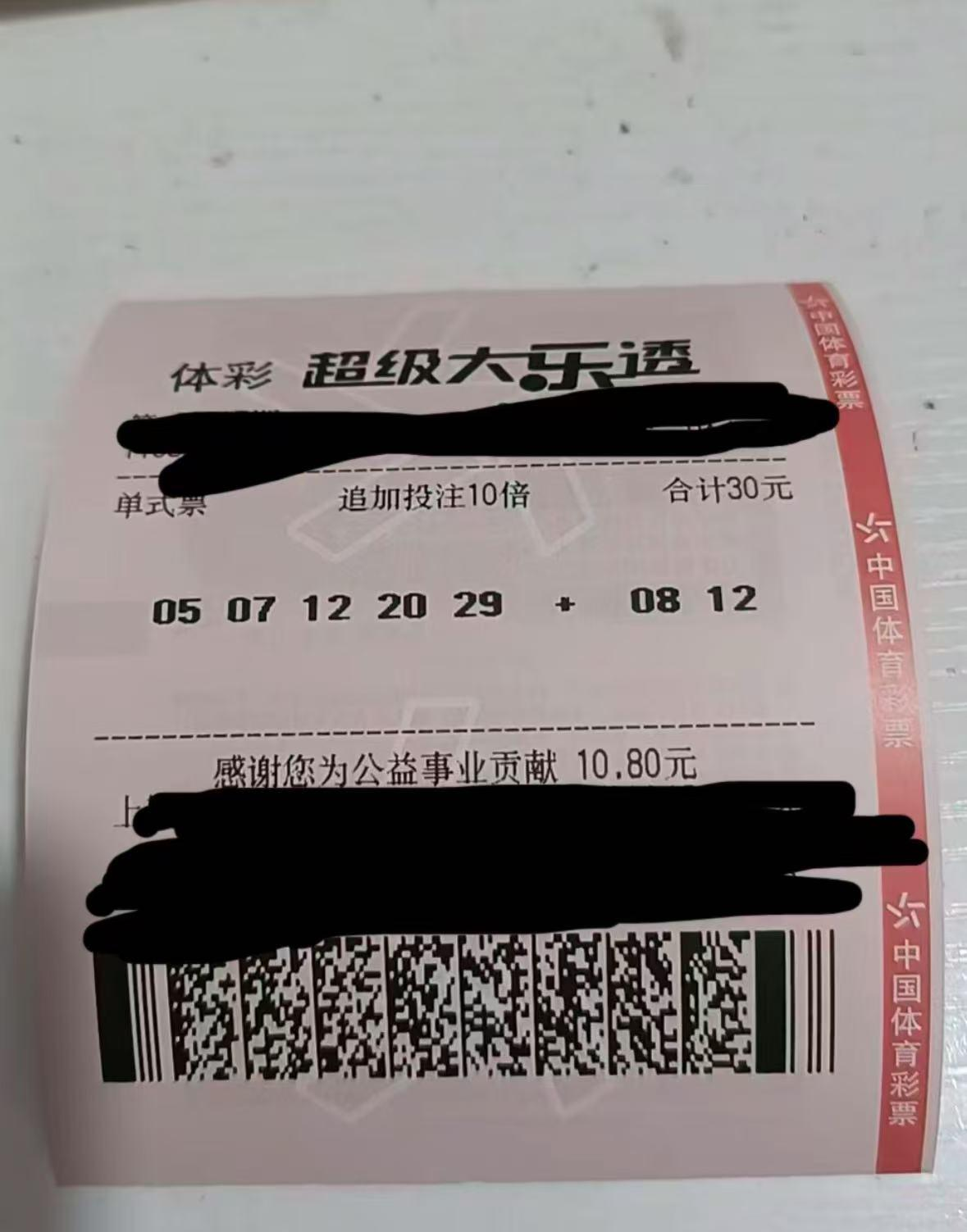 彩民465元中1.24亿彩民465元中1.24亿，奇迹背后的故事