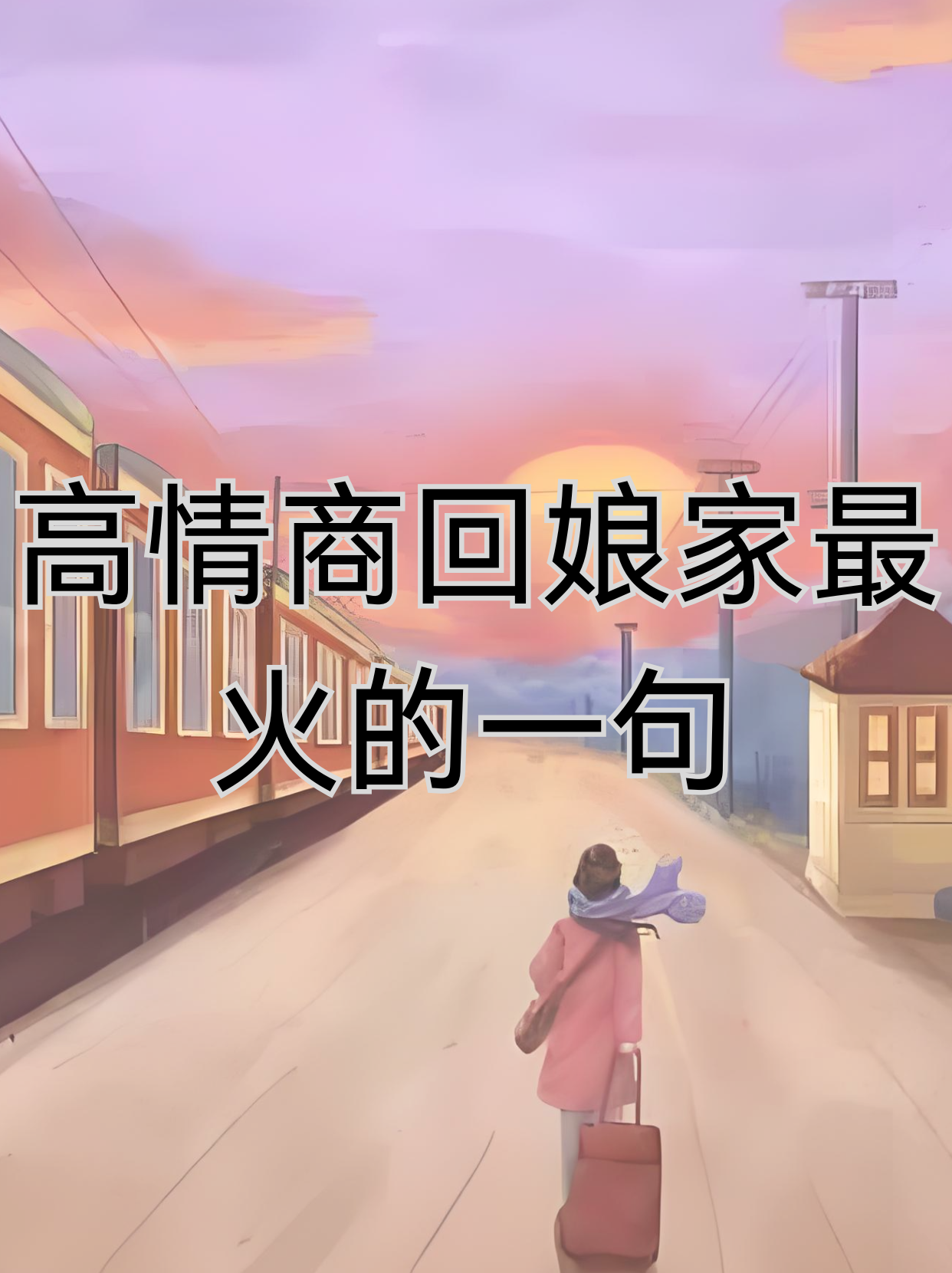 女儿叫父亲叫大儿媳叫啥合适?女儿叫父亲的大儿媳，是一个充满温馨和亲切的称呼。在中国的传统家庭中，这样的称呼体现了对女儿配偶的尊重和亲近。-第1张图片