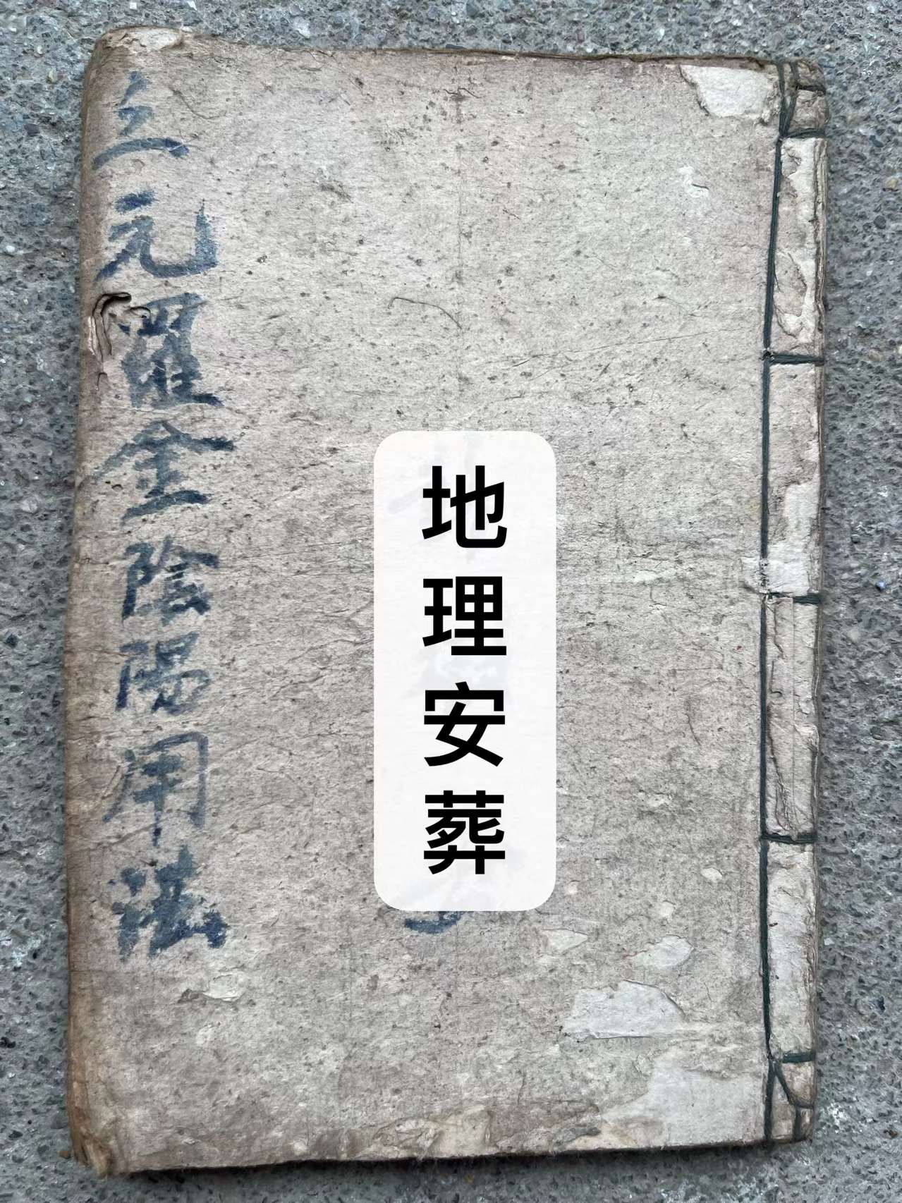 破解阴阳杀阵