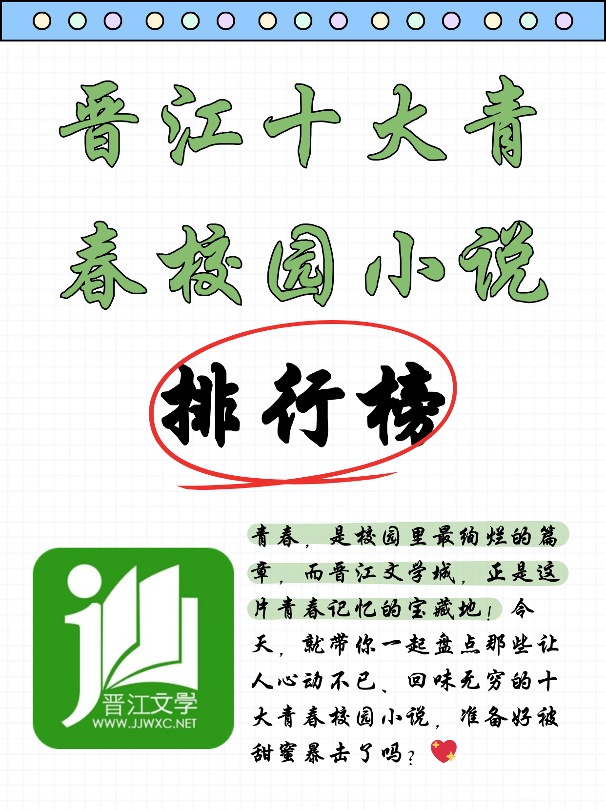 h校园小说胸青春校园的奇幻小说-第3张图片