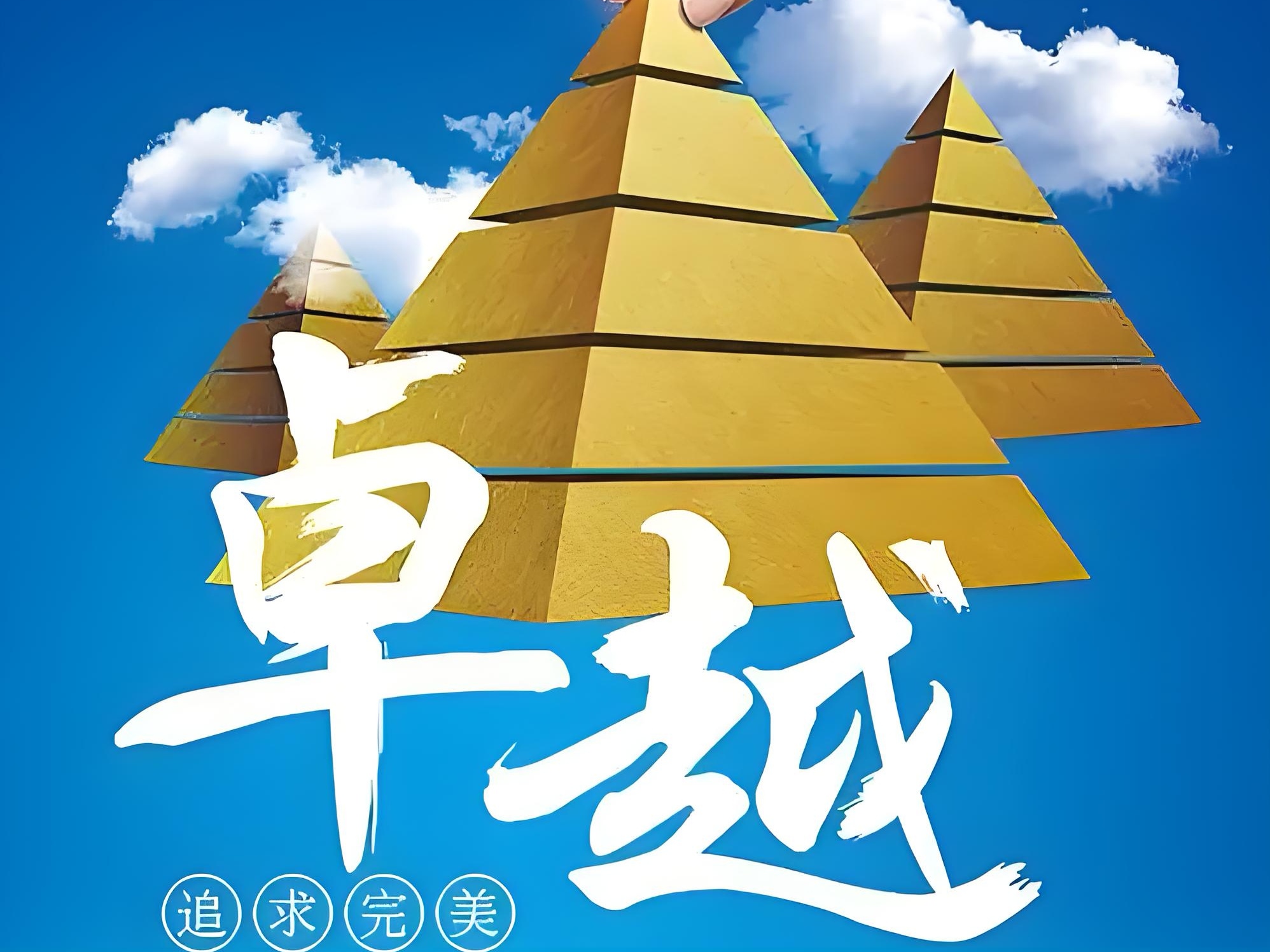 顶到极致，追求卓越的旅程-第2张图片