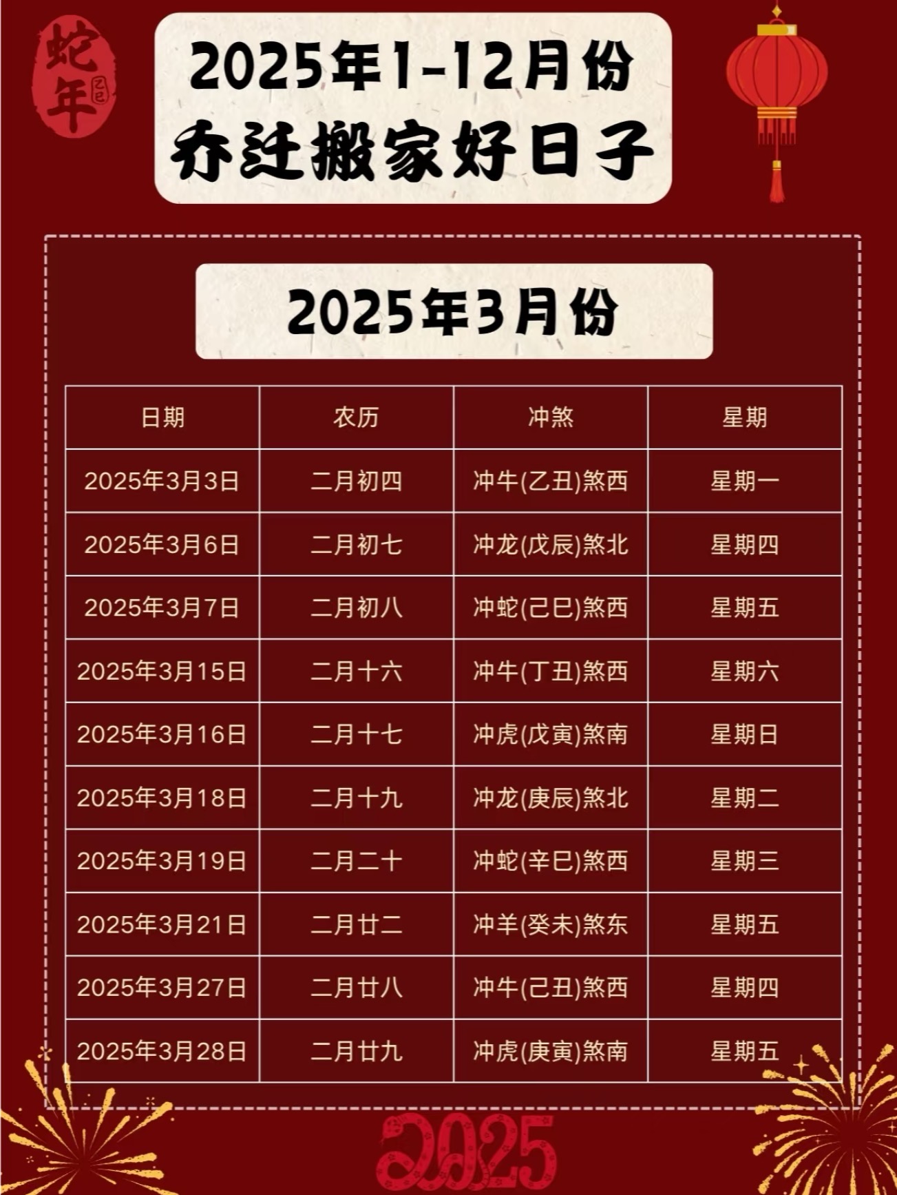 六月份黄道吉日查询表六月份黄道吉日查询