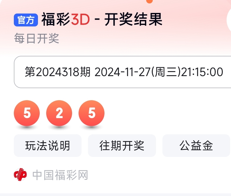 3D奖号开奖结果3D奖号开奖结果揭晓-第2张图片