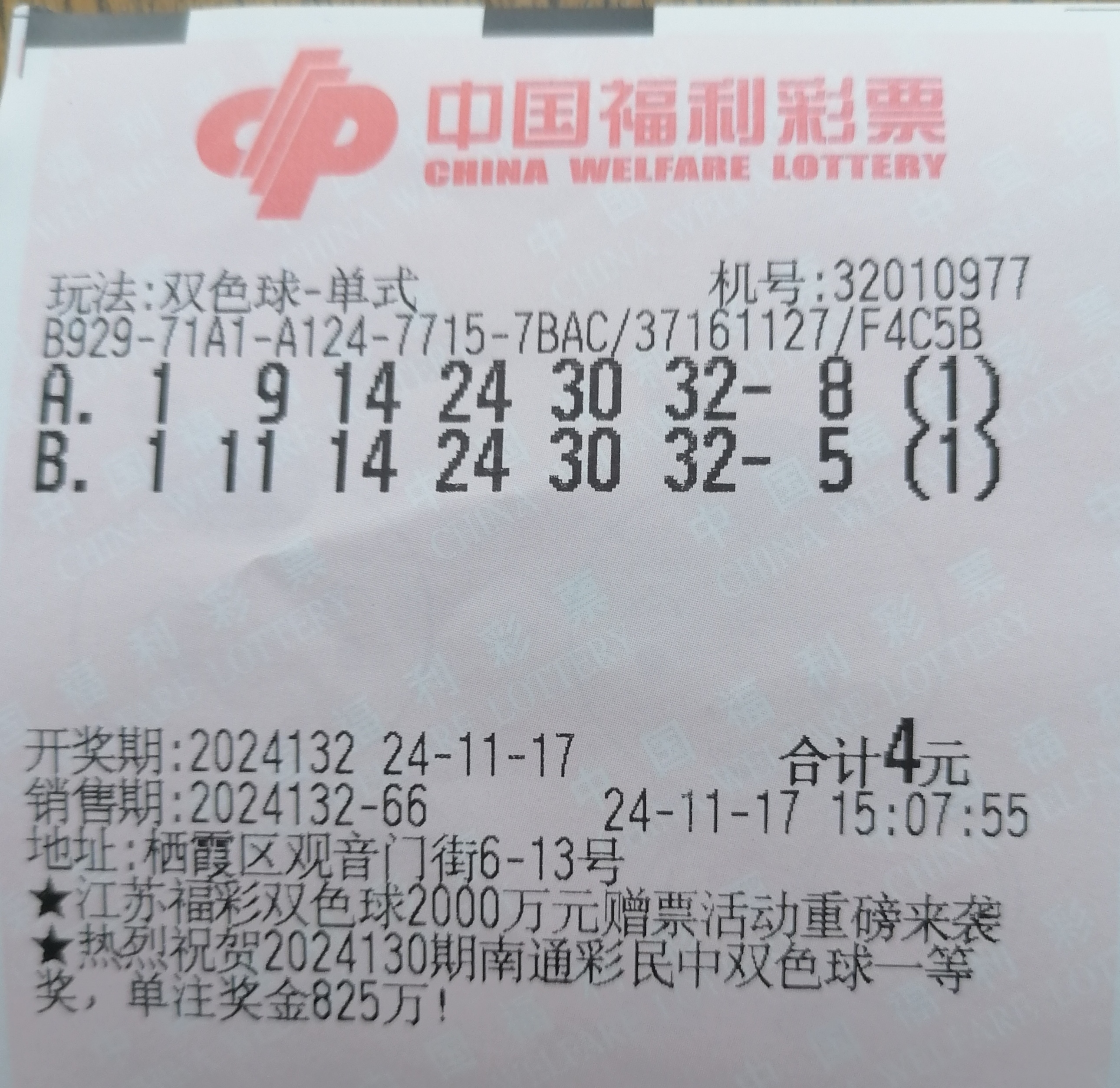 双色球2023020开奖结果双色球2023年2月0号开奖结果揭晓-第2张图片