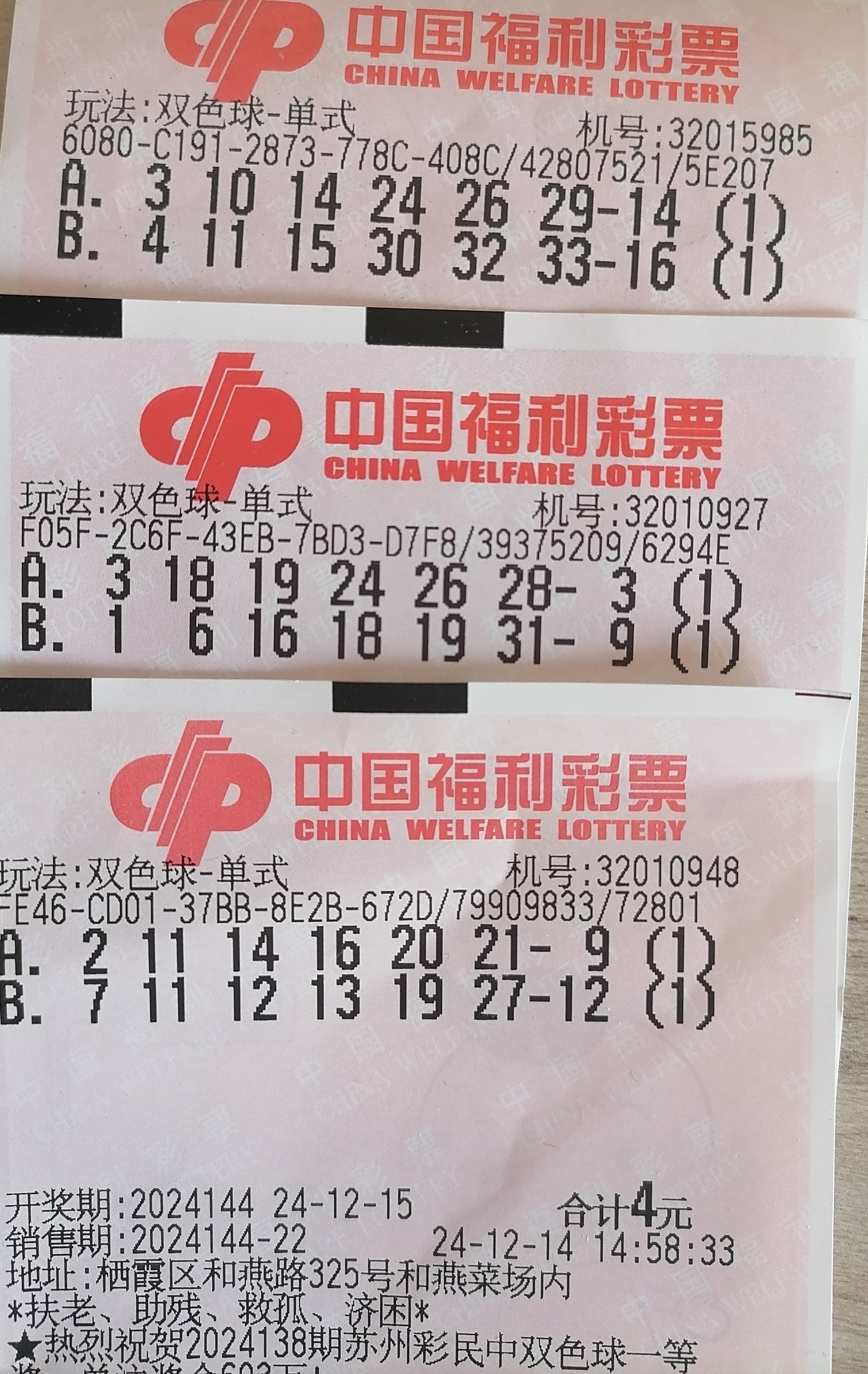 下一期双色球确定号码预测下一期双色球确定号码