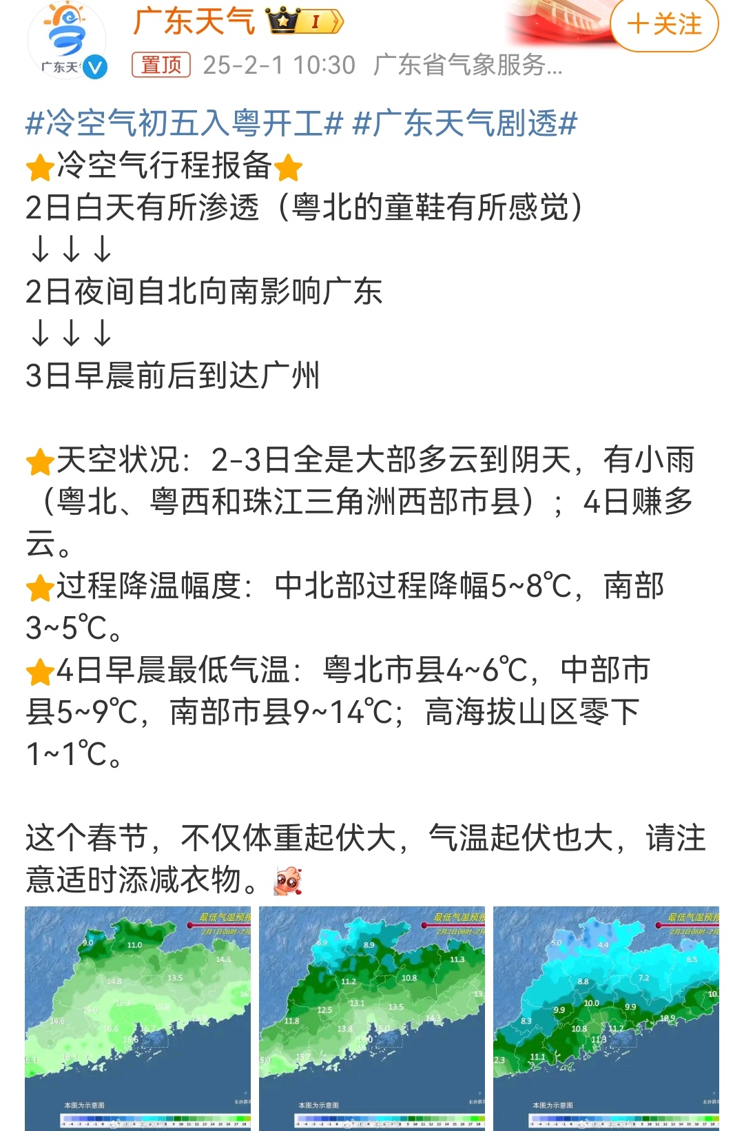 16日新一股冷空气影响广东广东迎来新一股冷空气影响-第3张图片